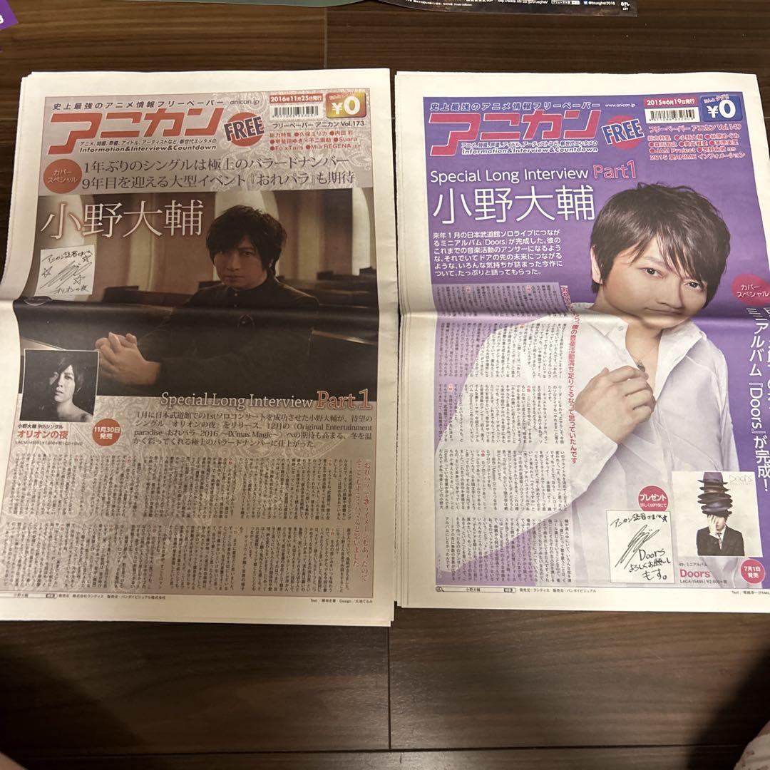 アニカンFree 小野大輔 特集インタビュー 2016 2015 - メルカリ