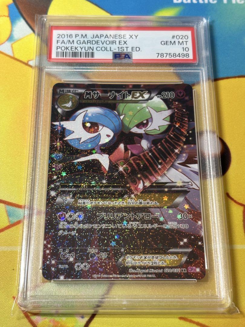 爆売り！ MサーナイトEX ポケカ ポケキュンコレクション PSA10 :1ED RR ポケモンカードゲーム