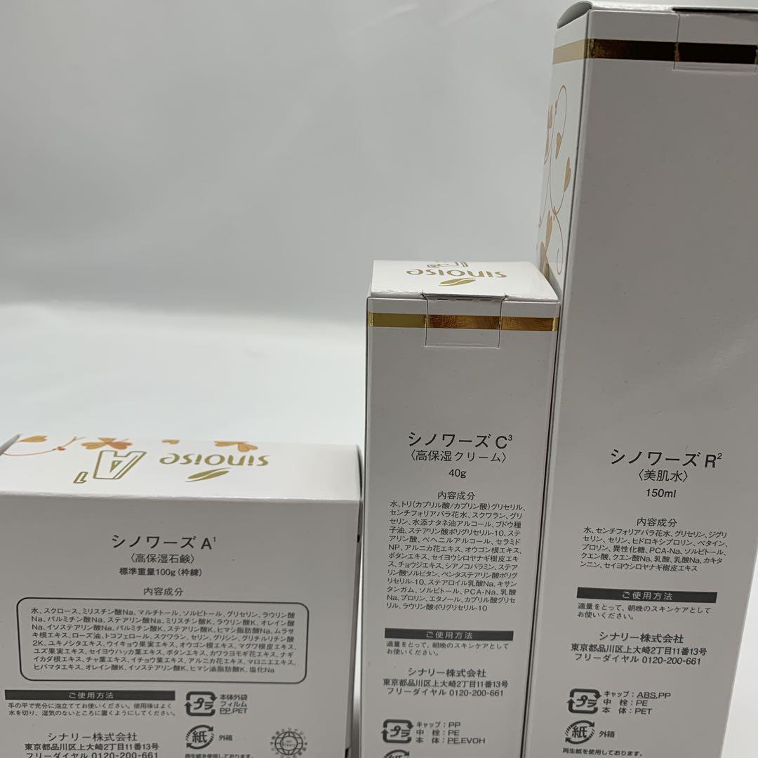 シナリー化粧品 シノワーズ ①A1(石鹸)②R2(化粧水)③C3