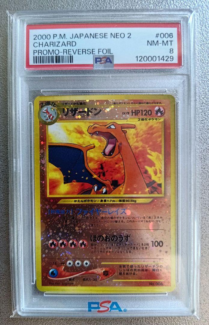 【旧裏ポケモンカード】リザードン_プレミアムファイル2 PROMO 第2世代 旧裏 リザードン_プレミアムファイル2 PROMO 第2世代