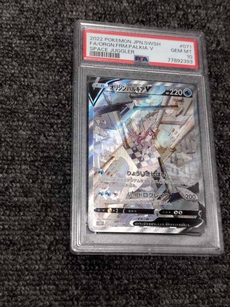 オリジンパルキアV SA　psa10