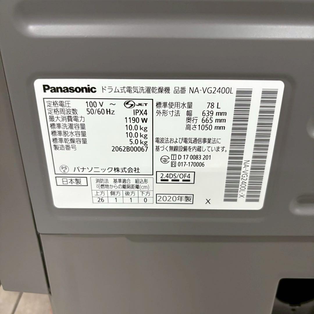 一都三県限定　配送設置無料　ドラム式洗濯乾燥機　Panasonic 2020年製