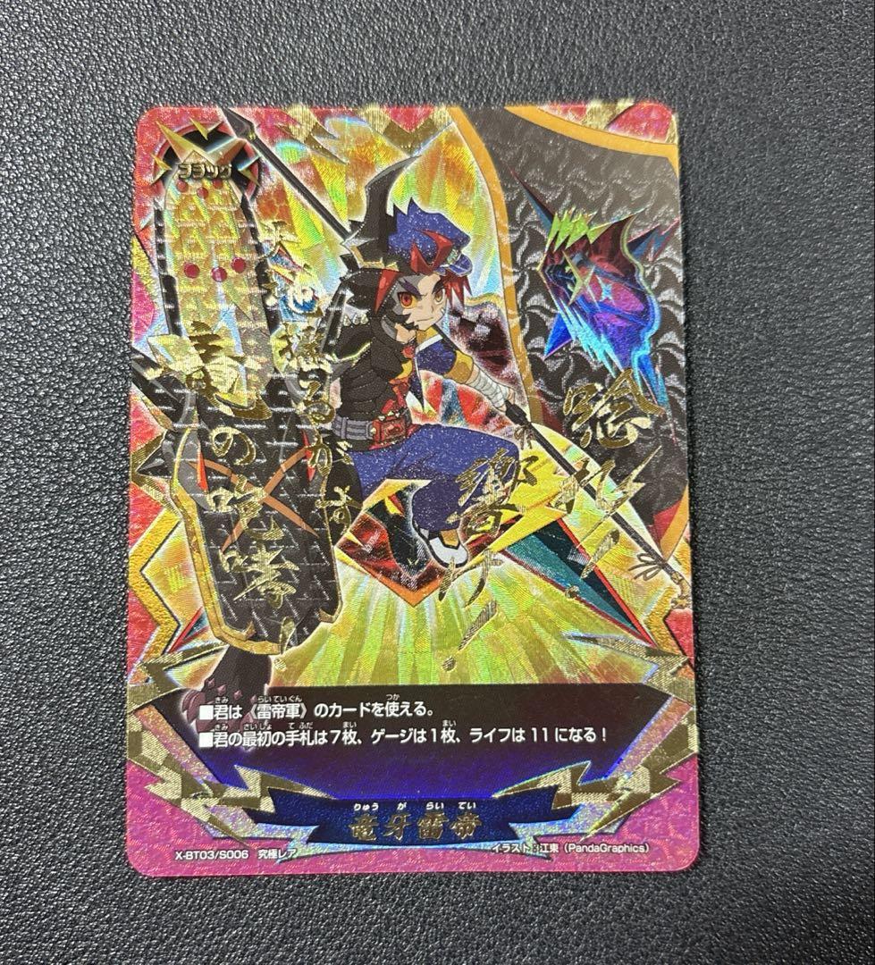 バディファイト 竜牙雷帝フラッグ 究極レア バディファイト 竜牙雷帝 フラッグ 究極レア - メルカリ