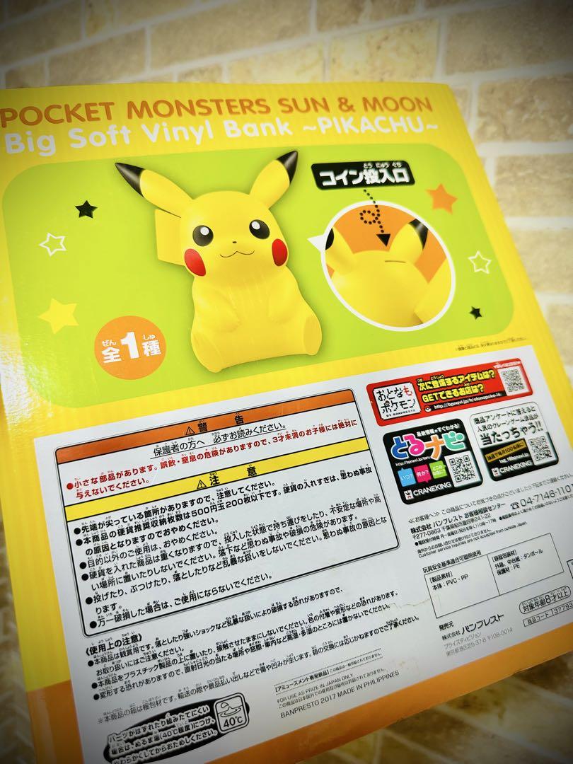 ポケモン ピカチュウ 貯金箱 ビッグサイズ