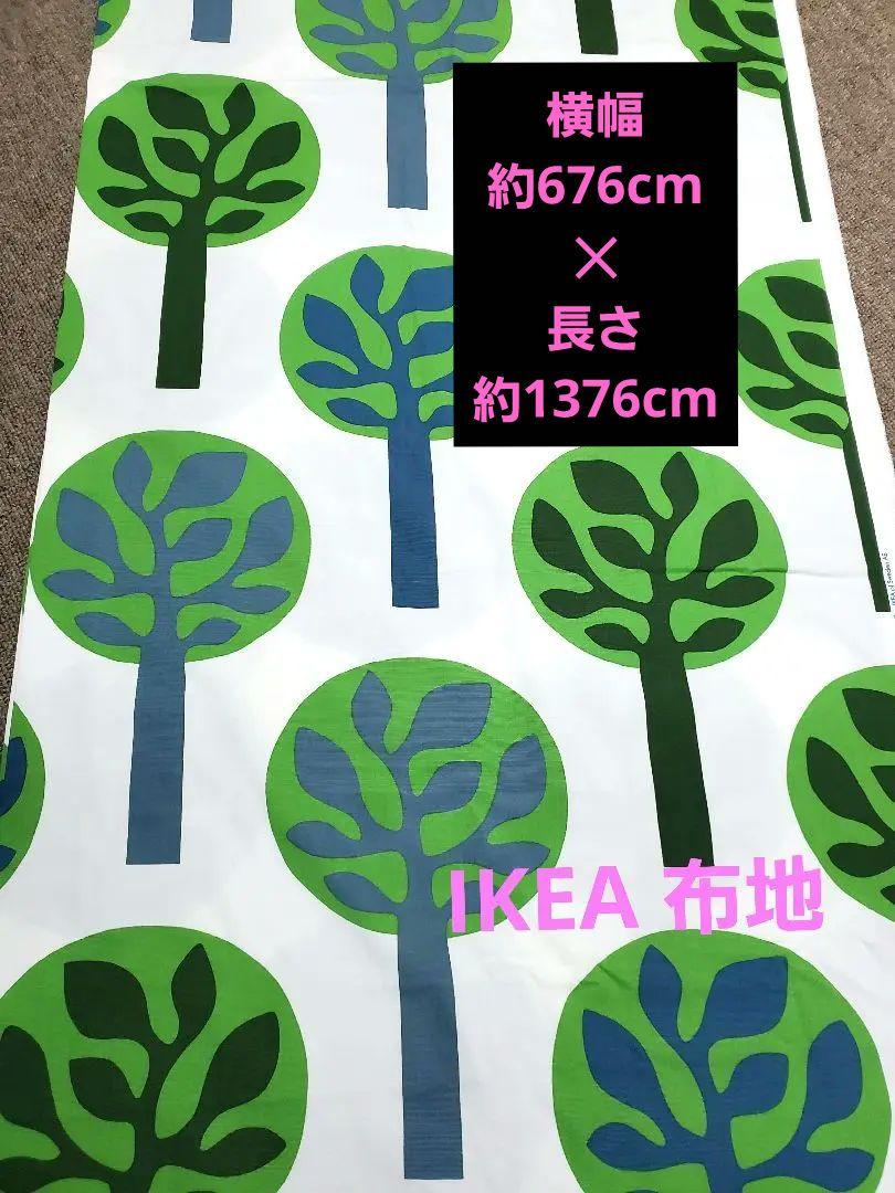 IKEA 生地 カーテン