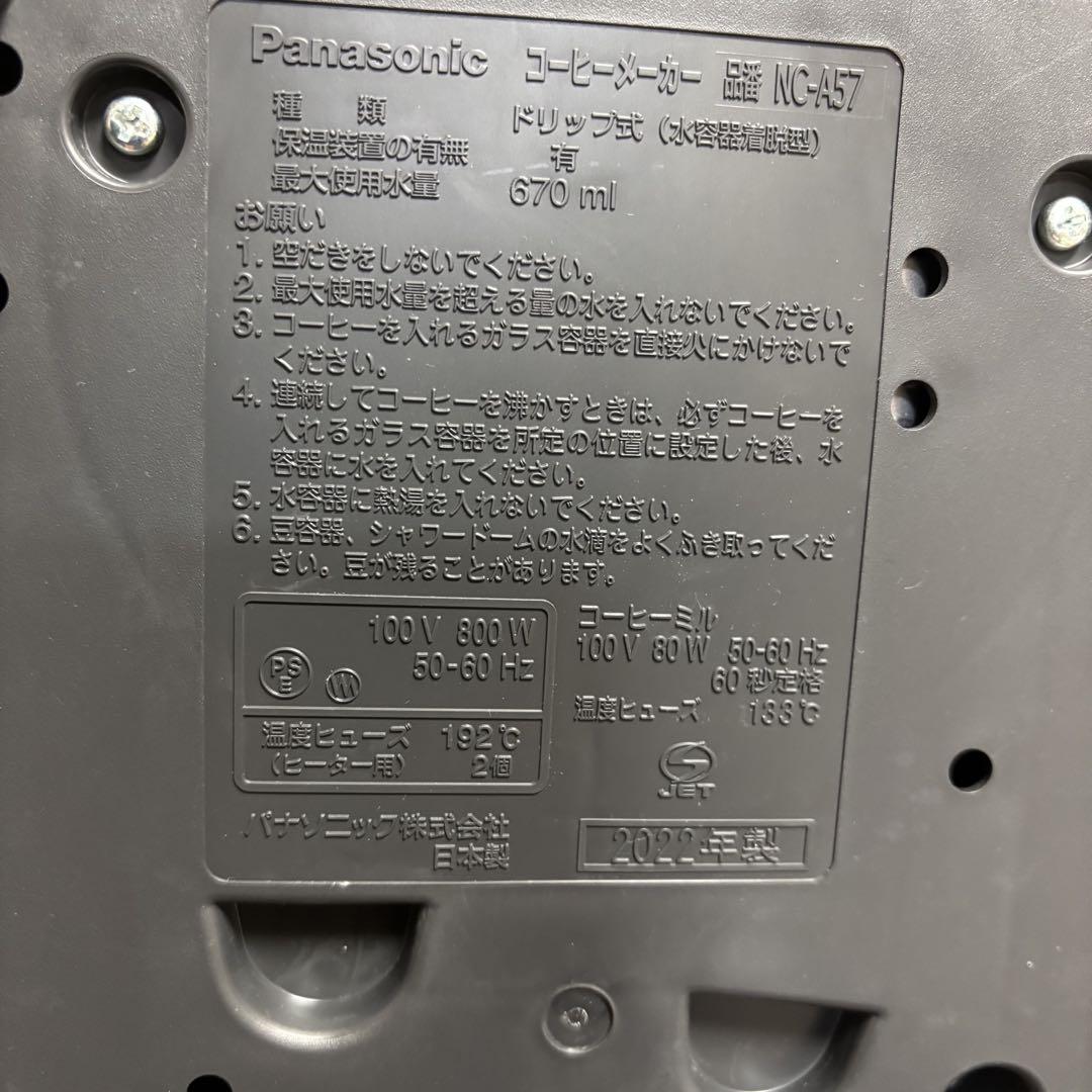 Panasonic パナソニック　コーヒーメーカー　NC-A57 2022年