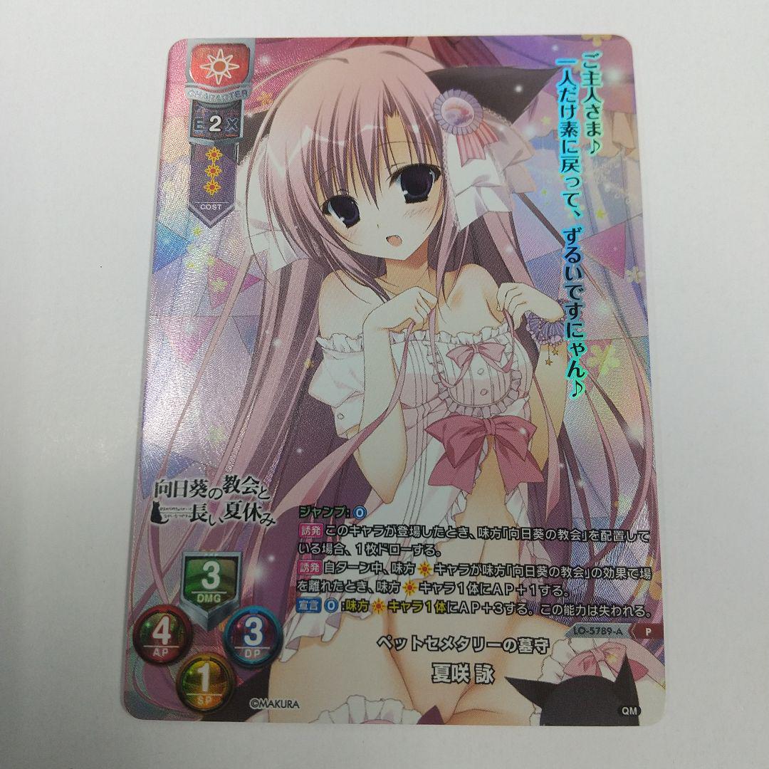 Lycee ペットセメタリーの墓守 夏咲詠 プロモ ペットセメタリーの墓守 夏咲 詠 ホロ プロモ リセ lycee - メルカリ