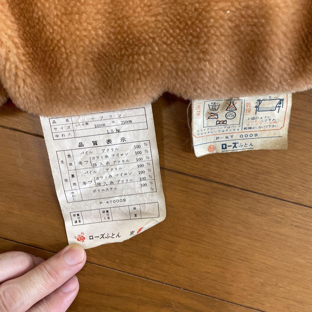 西川　ローズ布団　アクリル毛布　（シングル）　2枚セット
