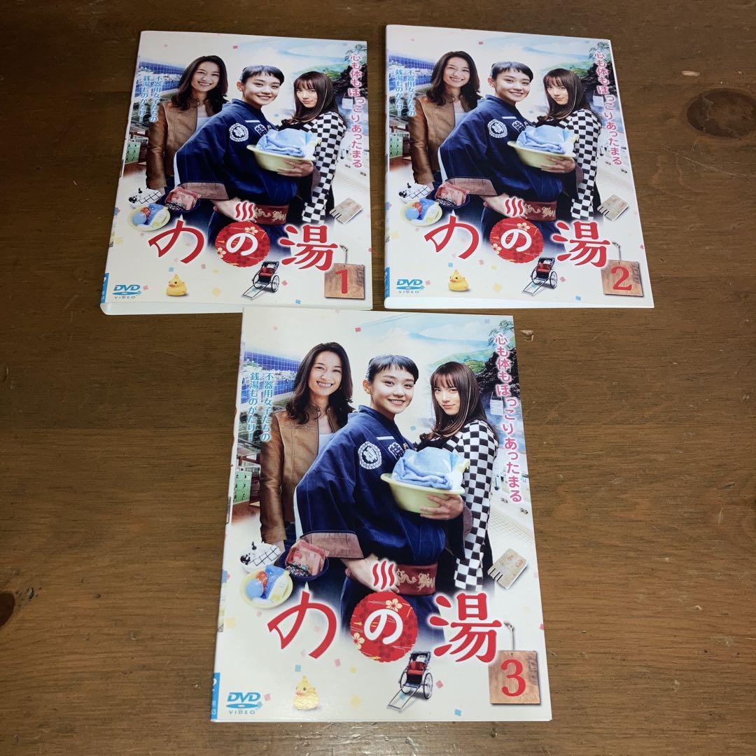 のの湯 3巻全巻セット DVD レンタル落ち 奈緒 都丸紗也華 高橋