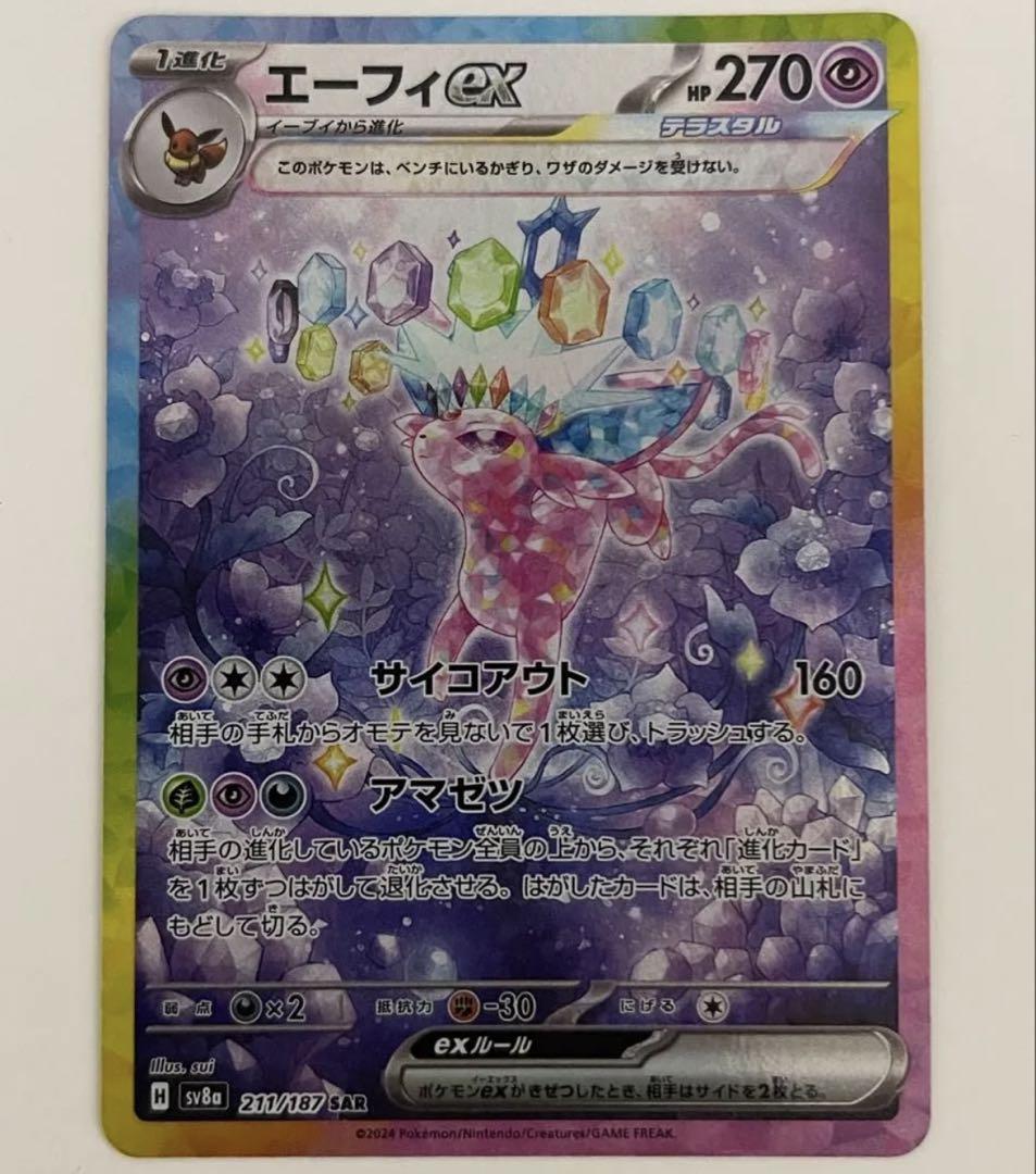 エーフィex sar PSA9 PSA9】イーブイex SAR - メルカリ