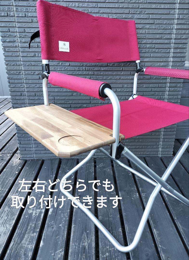 2個セット　スノーピーク　FDチェア用サイドテーブル
