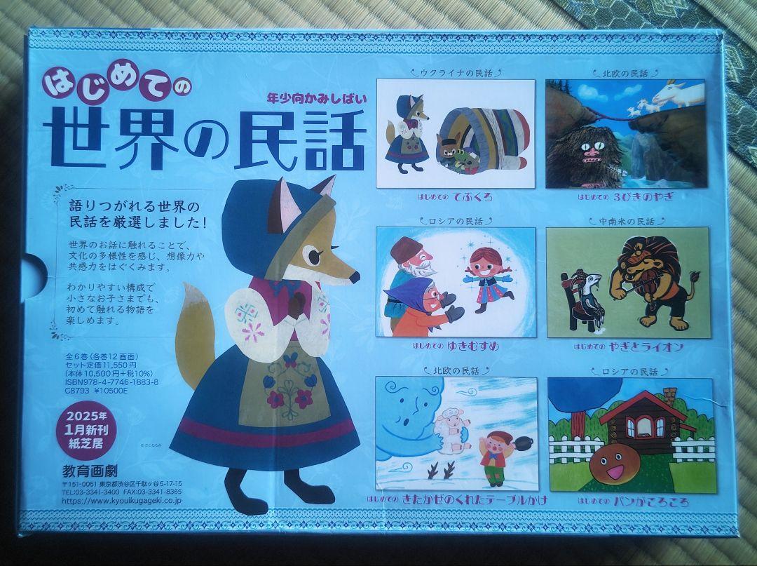 はじめての世界の民話 6冊セット