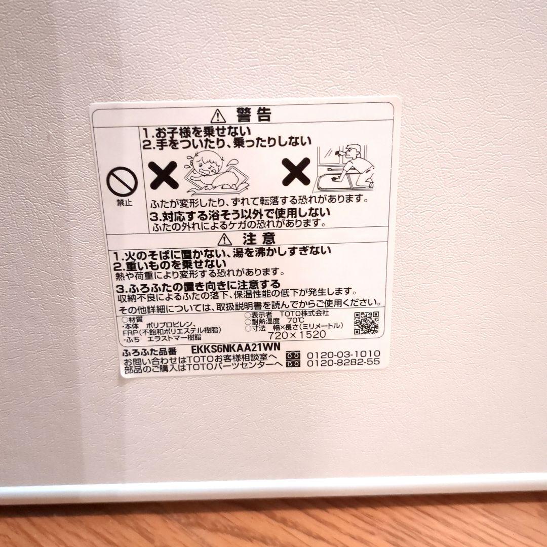新品未使用　TOTO サザナ　風呂蓋　EKKS6NKAA21WN TOTO 風呂蓋 ふろふた サザナ ゆるリラ浴槽 EKKS6NKAA21WN