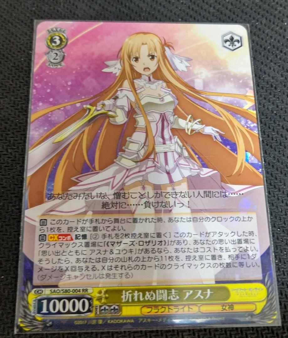 折れぬ闘志 アスナ RR SAO アリシゼーション ヴァイスシュヴァルツ - メルカリ 折れぬ闘志 アスナ RR SAO アリシゼーション ヴァイスシュヴァルツ - メルカリ