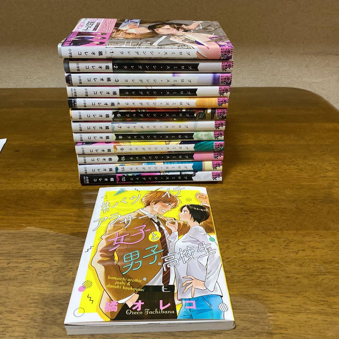 プロミス・シンデレラ 1巻〜12巻(全巻)とバツイチアラサー女子と男子