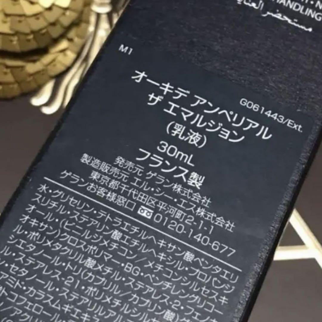 ✨新品☆ゲラン☆オーキデアンペリアル ザ エマルジョン 30ml