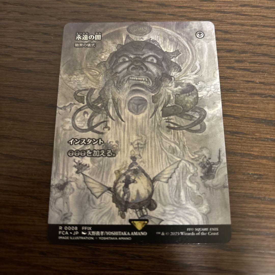 即日発送 メルカリ便 永遠の闇 暗黒の儀式 foil フルアート