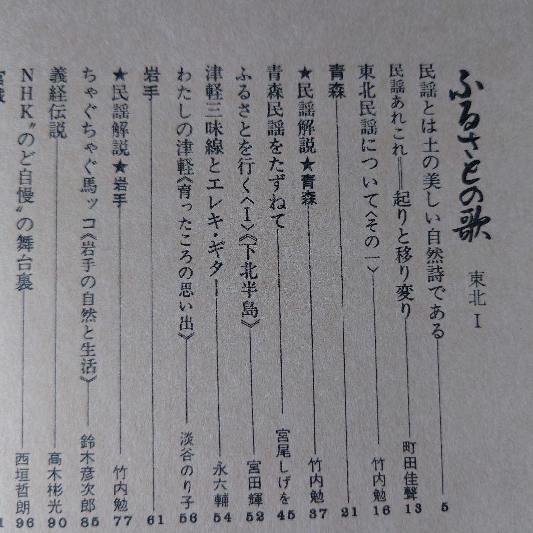 250113【古本】まとめ 9冊 カラー版 日本の民謡 ふるさとの歌