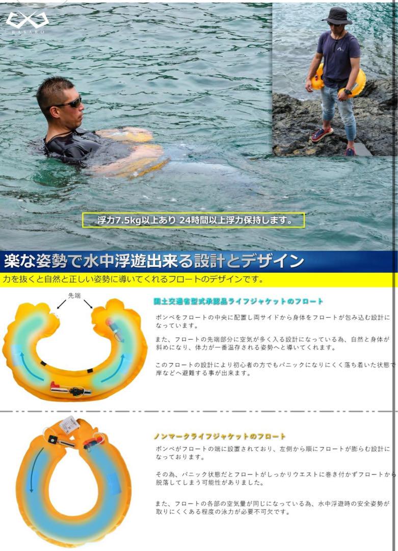 新品 桜マーク ライフジャケット 自動膨脹式 ボンベ付き 国土交通省型式承認品