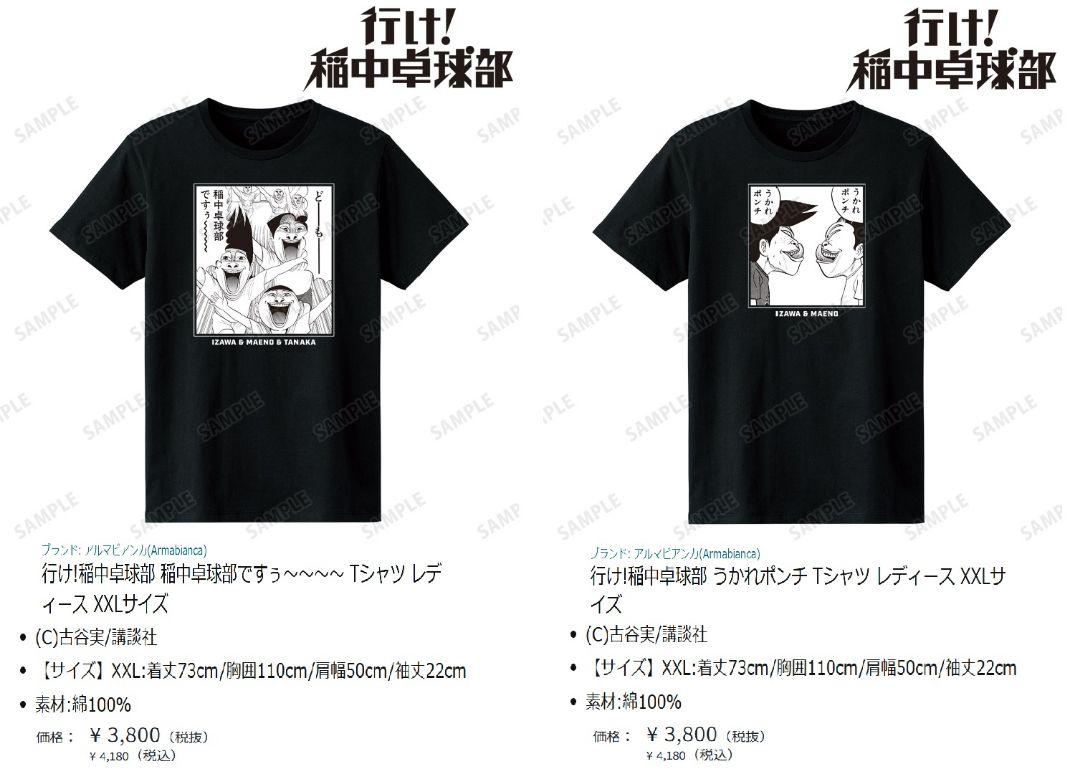行け!稲中卓球部 Tシャツ