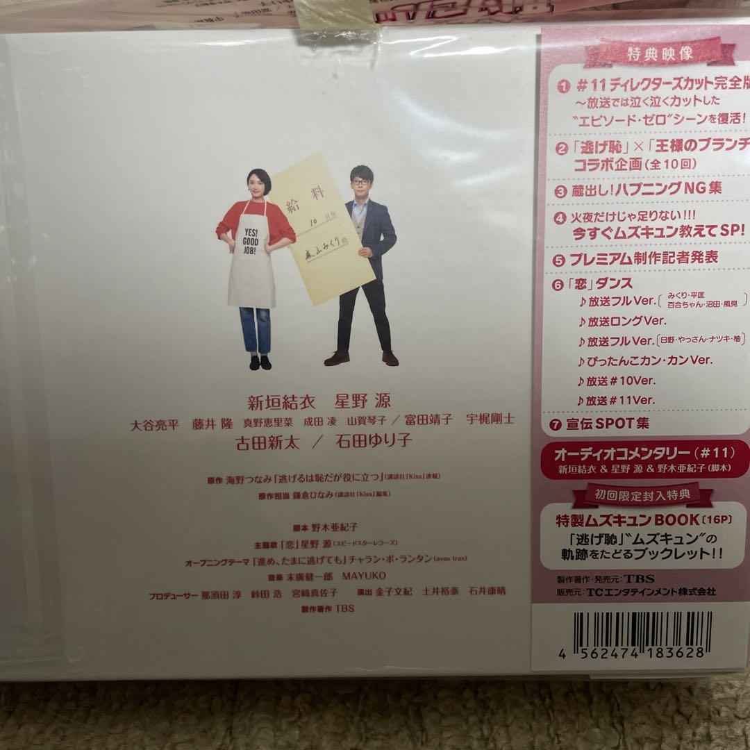 逃げるは恥だが役に立つ Blu-ray BOX〈4枚組〉 - 邦画・日本映画