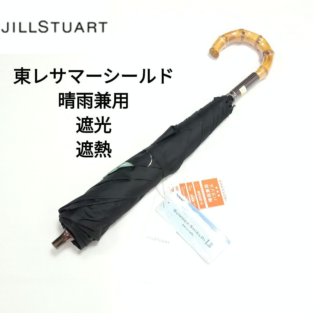 新品 ジルスチュアート 折りたたみ傘 晴雨兼用 日傘 雨傘 遮光 UV 東レ 黒