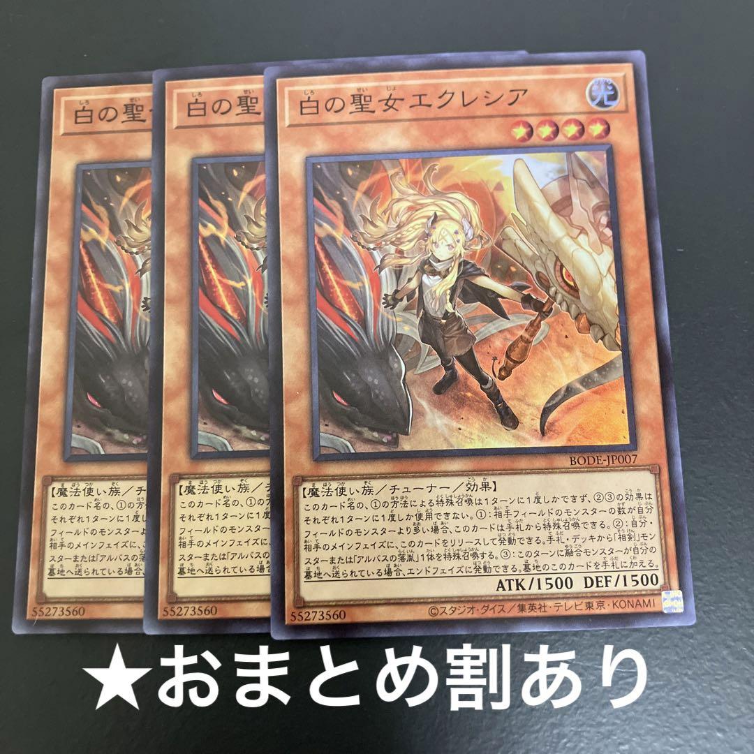 遊戯王　白の聖女エクレシア　プリズマ　3枚　まとめ売り 遊戯王 白の聖女エクレシア 3枚セット スーパー - メルカリ