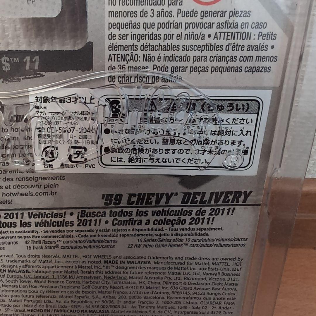 ホットウィール スーパートレジャーハント '59 CHEVY DELIVERY