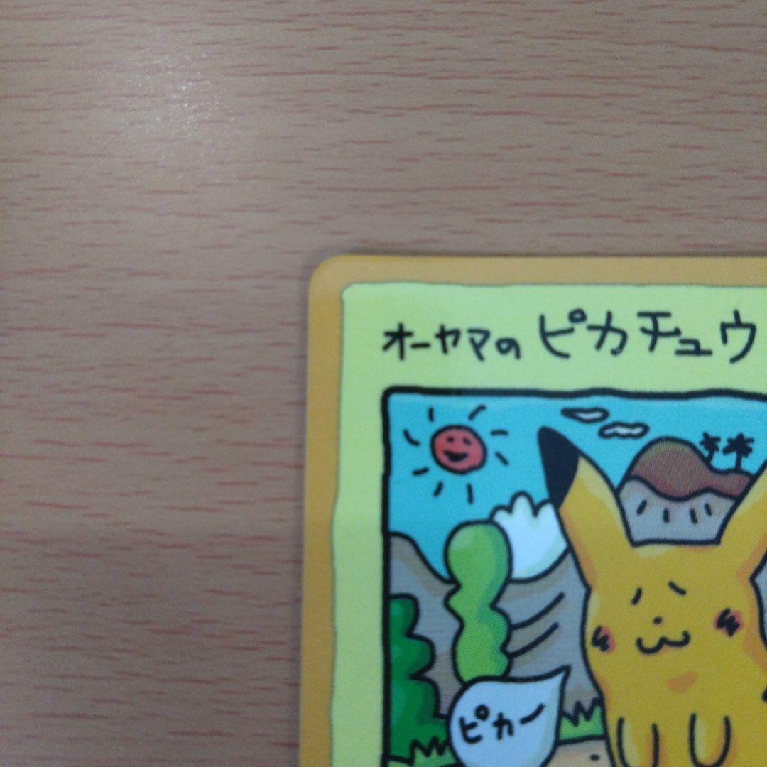 ポケモンカード オーヤマのピカチュウ 拡張シート第3弾