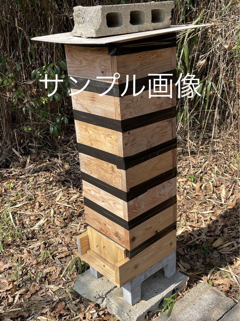日本蜜蜂重箱式巣箱！ハニーズハウス！超訳あり特価！ニセット！送料無料！