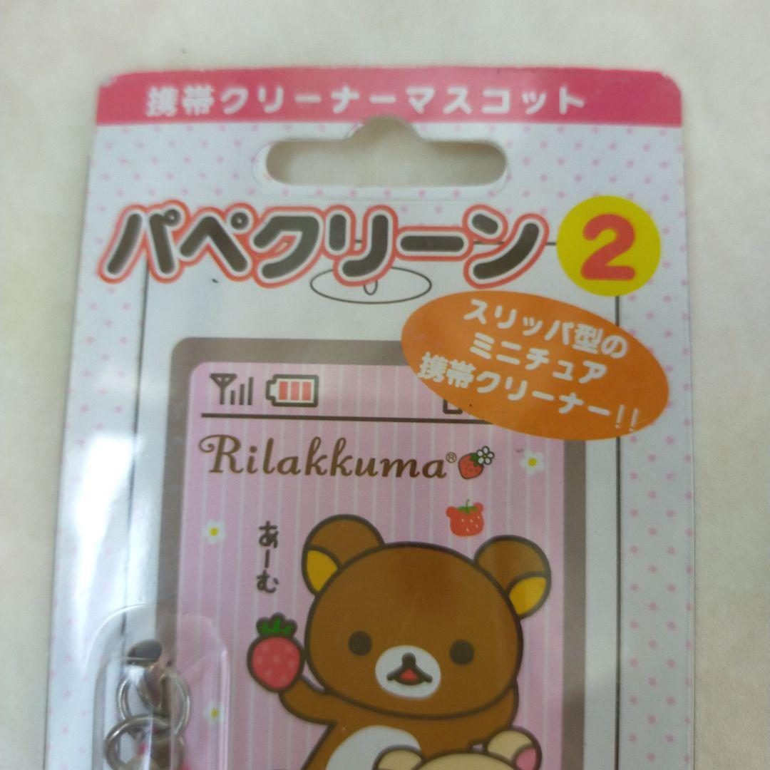 【新品未開封】リラックマ ぬいぐるみ ストラップ 携帯クリーナー パペクリーン 未使用未開封 リラックマ パペクリーン2 コリラックマ