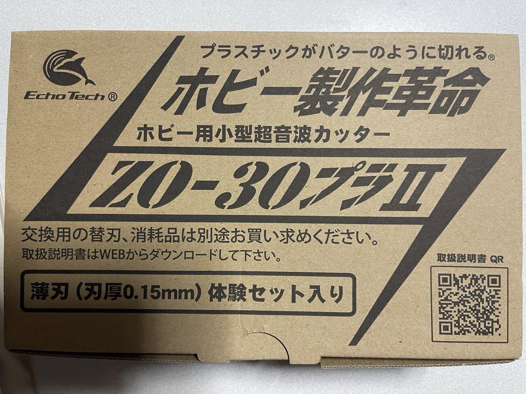 超音波カッター ZO‐30プラII