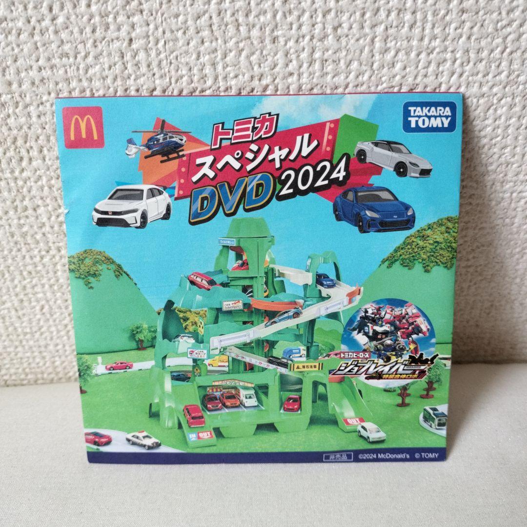 トミカ DVD 2024 2枚セット 未開封 - メルカリ