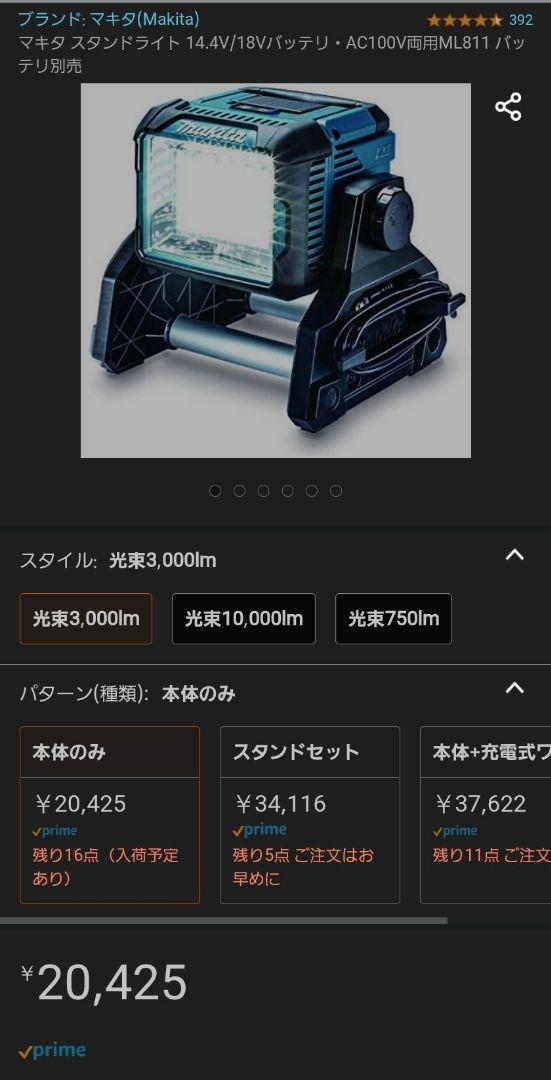 マキタ 充電式スタンドライト ML811 最適な材料 特売オンライン マキタ ライト 充電式スタンド 工具/メンテナンス