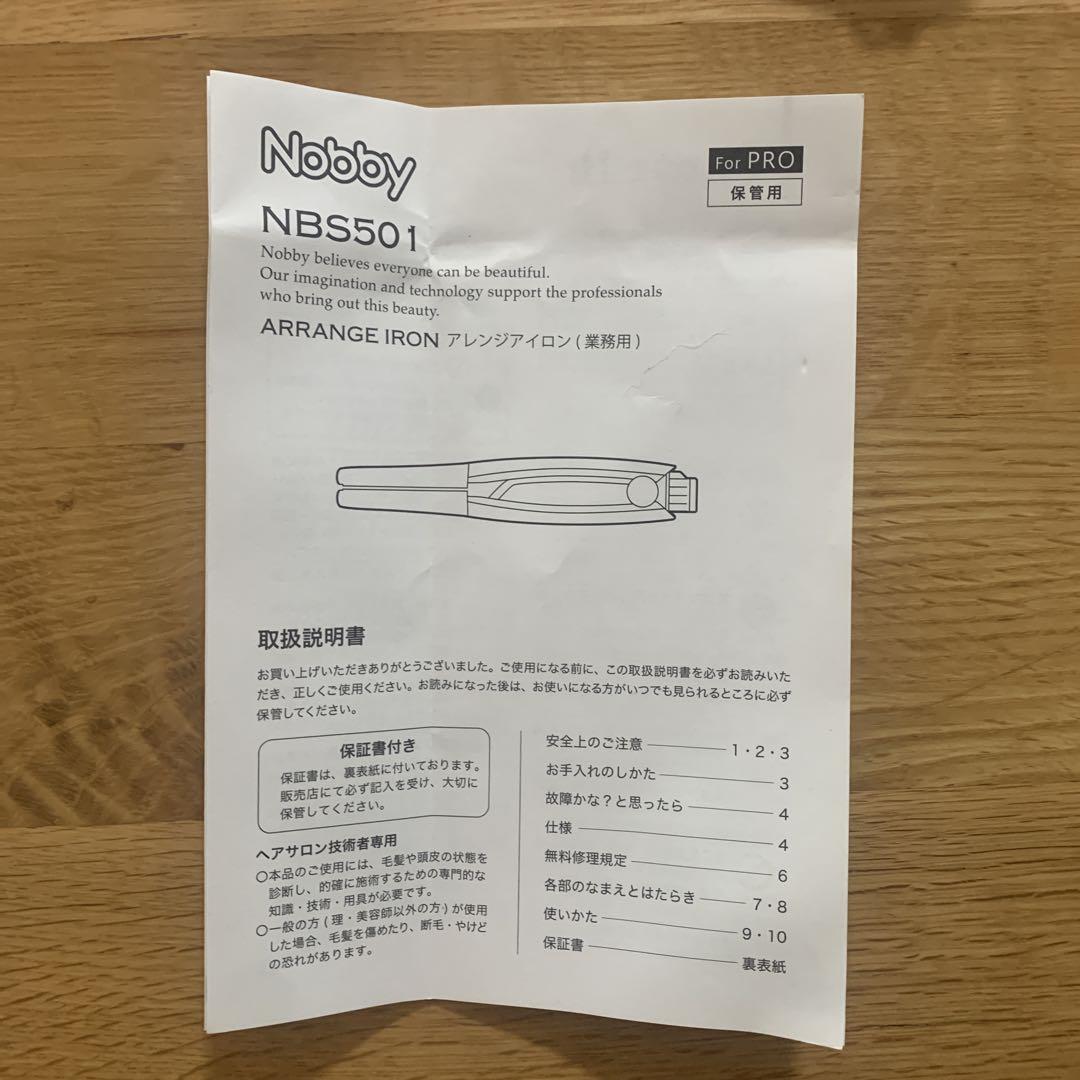 Nobby ノビーストレートヘアアイロン　NBS501