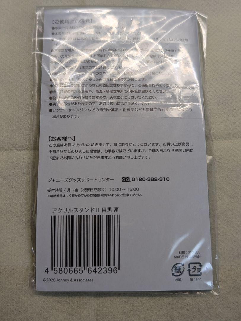 目黒蓮アクリルスタンドll 画像2