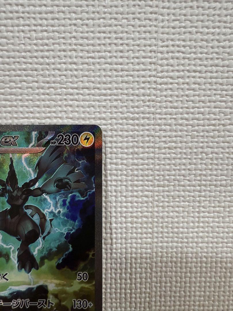 ポケカ　ブラックボルト　SAR ゼクロムex