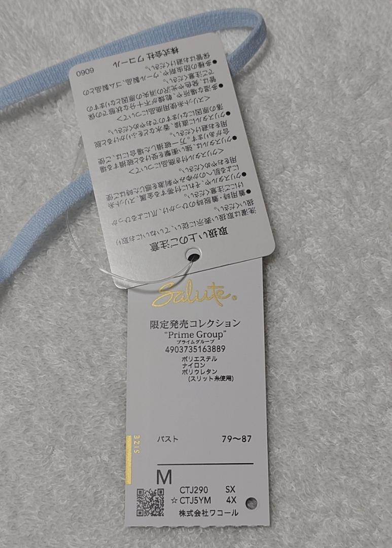 wacoal　Salut　90グループ　キャミソール　M　ワコール　サルート