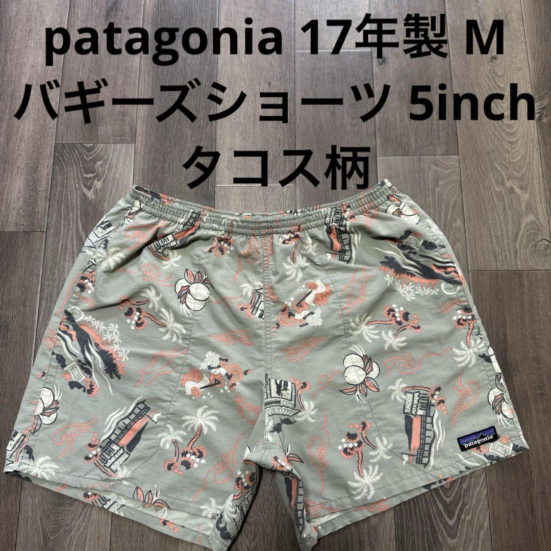 patagonia 17年製 バギーズショーツ 5inch タコス柄 総柄 廃盤