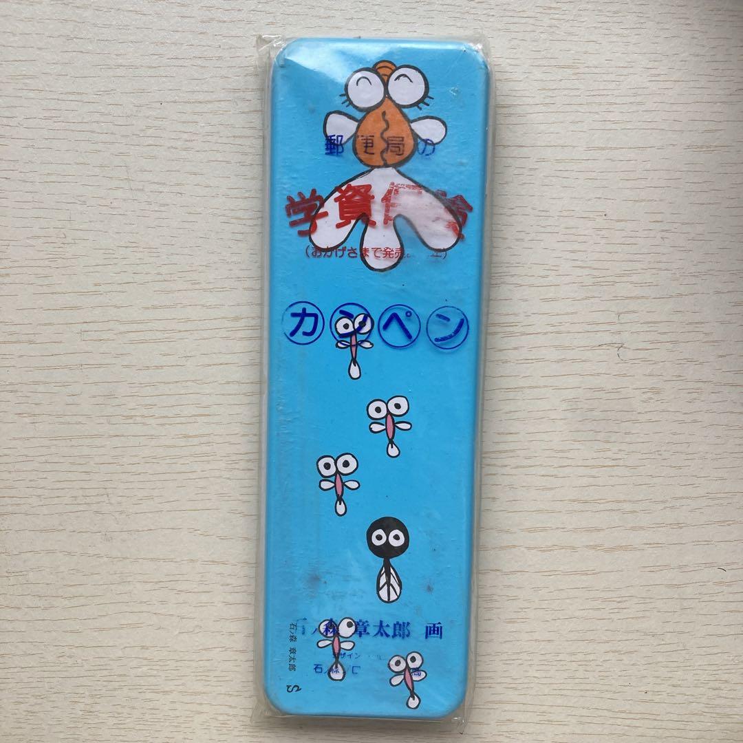 昔懐かしいカンペン