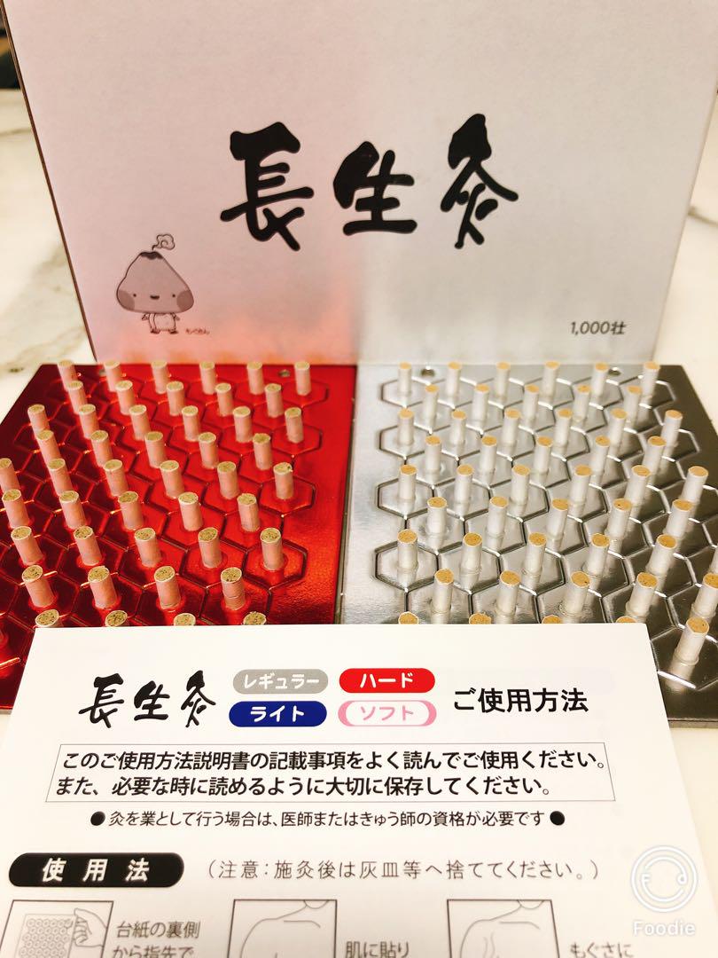 長生灸ハード50壮レギュラー50 壮説明書付き