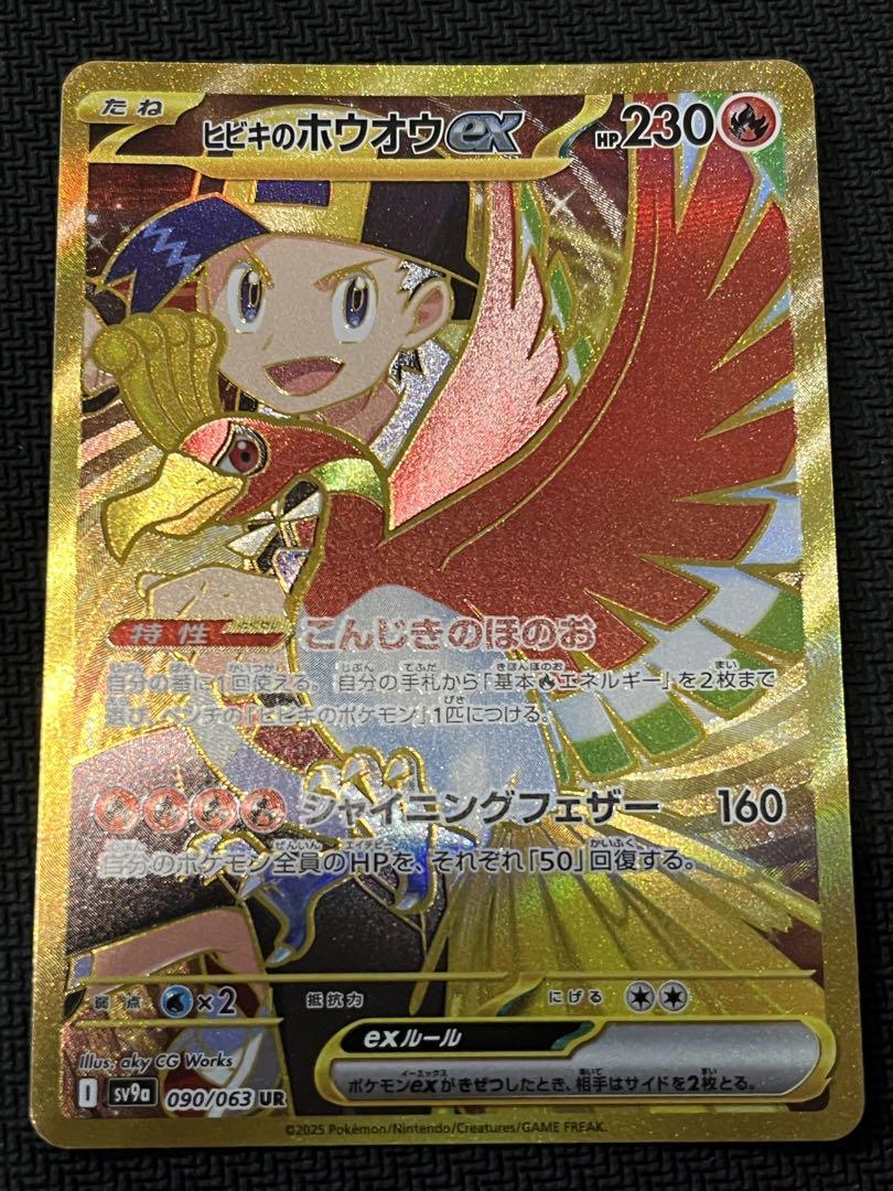熱風のアリーナ　ヒビキのホウオウex UR 3枚セット Amazon.co.jp: ポケモンカードゲームSV sv9a 強化拡張パック