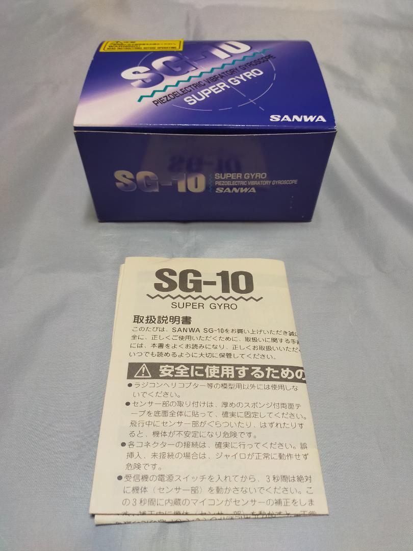 SANWA スーパージャイロ SGー10 / 新品・未使用 SANWA スーパージャイロ SGー10 / 新品・未使用