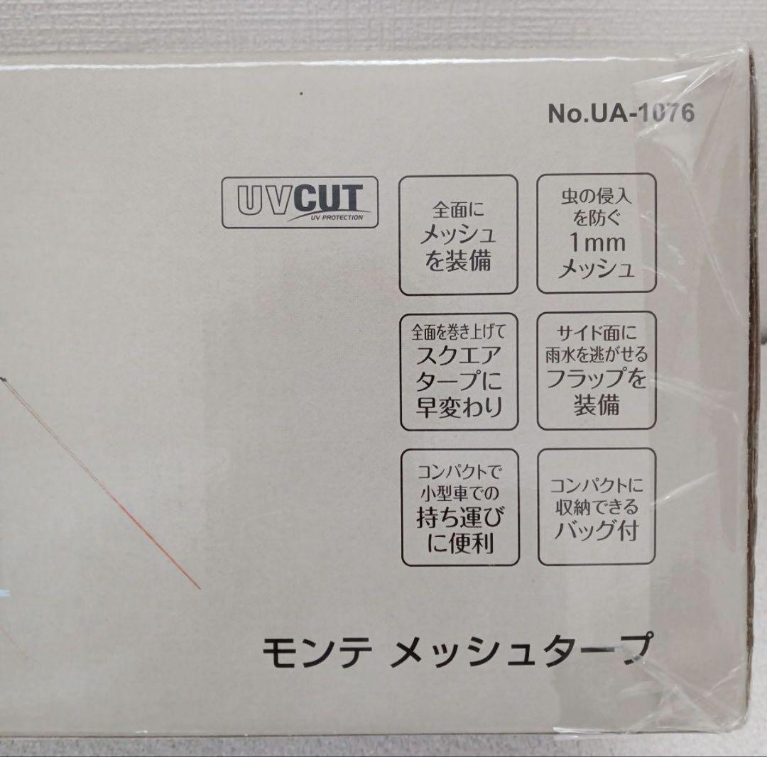 CAPTAIN STAG モンテ メッシュタープ UA-1076