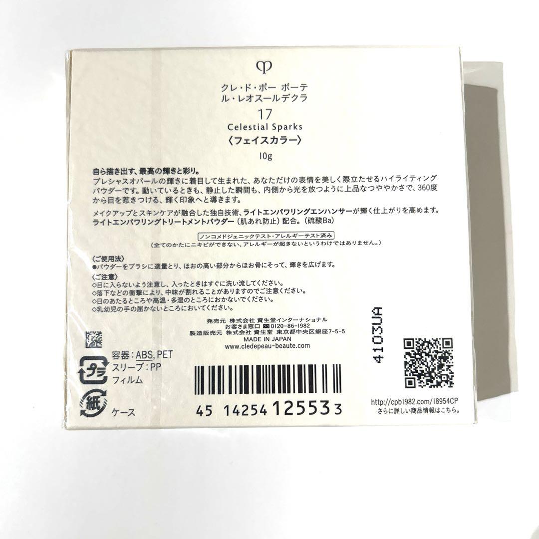 新品未使用✴︎ クレ・ド・ポー ボーテ  ル・レオスールデクラ17　フェイスカラー