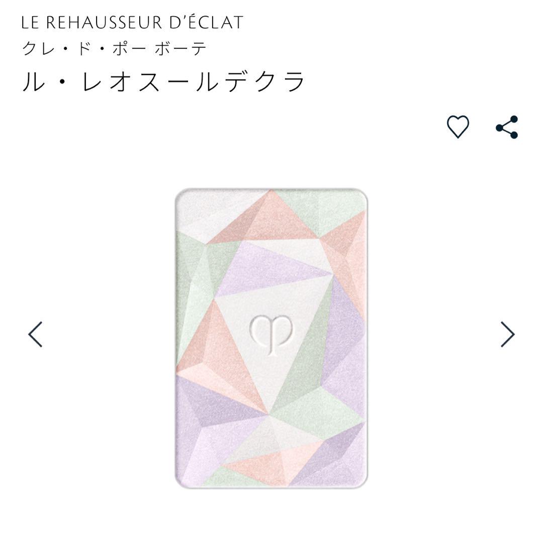 新品未使用✴︎ クレ・ド・ポー ボーテ  ル・レオスールデクラ17　フェイスカラー