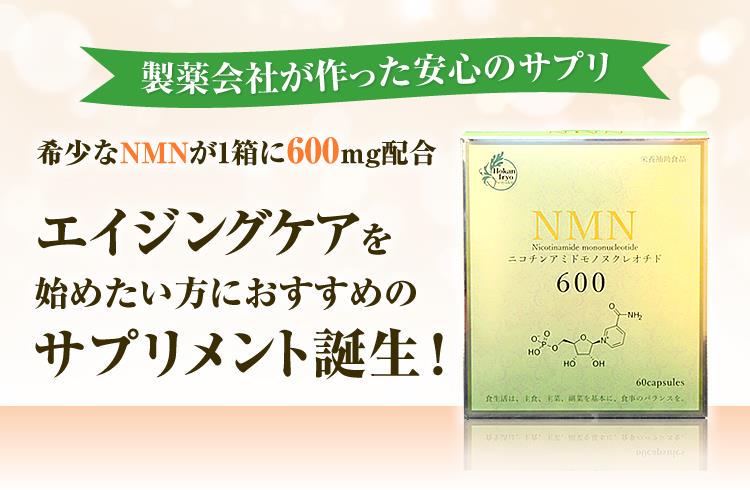 NMN 600 ニコチンアミド モノヌクレオチド 栄養補助食品 サプリメント
