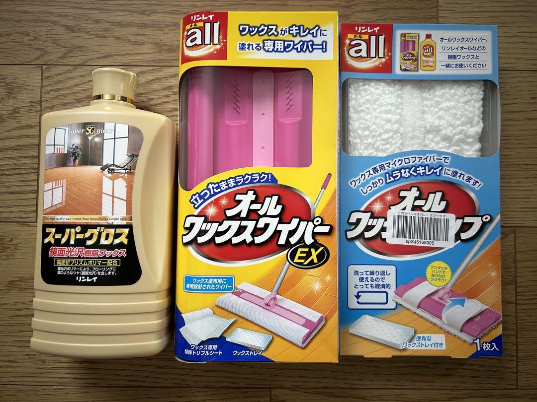 リンレイスーパーグロス　オールワックスワイパーEX セット