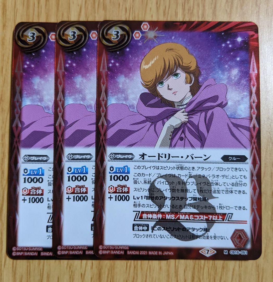 アウトレット売上 バトスピ バトルスピリッツ オードリー・バーン3枚セット CB16-51 アウトレットストア|おもちゃ・ホビー・グッズ,トレーディングカード - dcwaindefla.dz アウトレット売上 バトスピ バトルスピリッツ オードリー・バーン3枚セット CB16-51 アウトレットストア|おもちゃ・ホビー・グッズ,トレーディングカード - dcwaindefla.dz