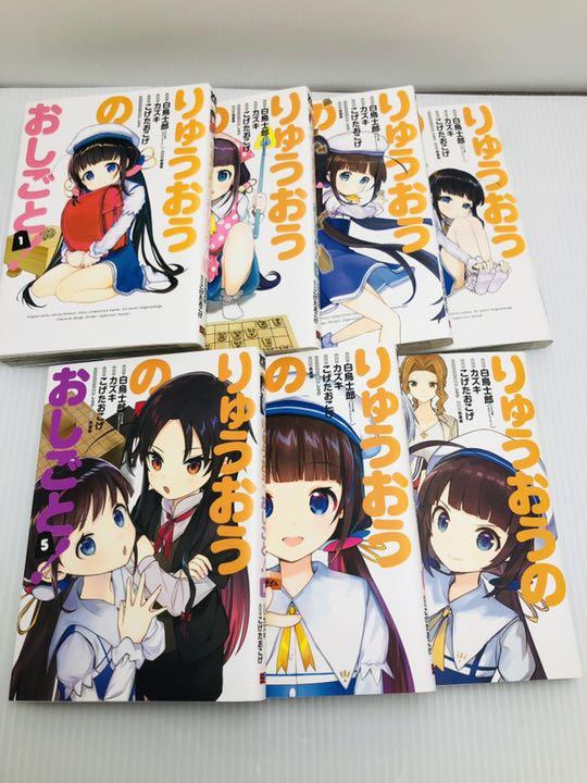 人気満点 りゅうおうのおしごと 1 7巻 Hra Group Co Il